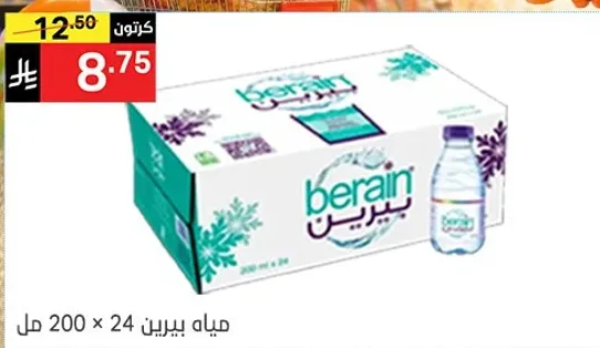 مياه بيرين، 24 زجاجه سعه 200 مل.