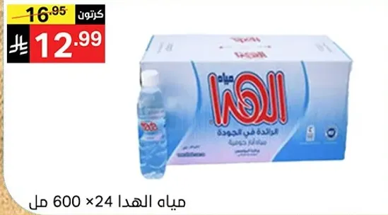 مياه الهدي، 600 مل × 24 زجاجه.