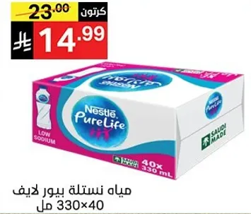 مياه نستله بيور لايف، منخفضه الصوديوم، 330 مل، عبوه من 40.
