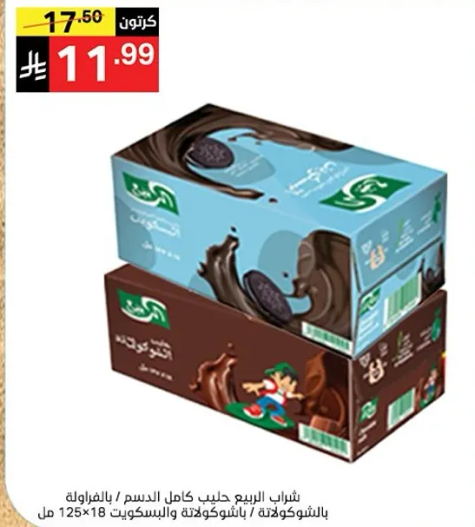 شربات الربيع حليب كامل الدسم بالشوكولاته، معبا في 125 مل × 18.