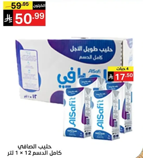 حليب الصافي طويل الاجل 1 × 12 لتر