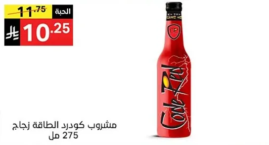 مشروب كودرد الطاقه نجات 275 مل