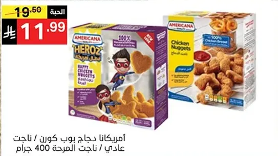 Americana Chicken Nuggets, 100% Chicken Breast, 400 grams.