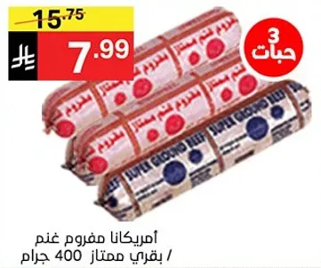 لحم بقر مطحون سوبر، تقريبا 400 جرام.