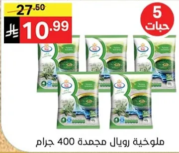 Frozen Royal Mallow 400 grams