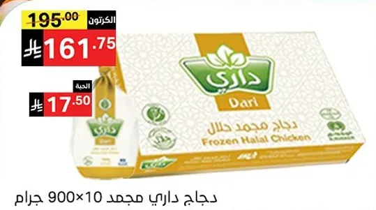 دجاج داري مجمد 900 جرام
