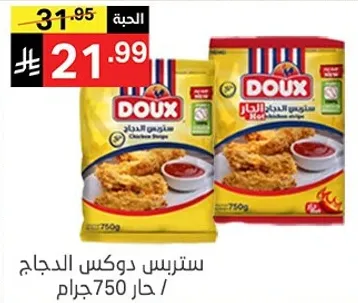 ستربس دوجس الدجاج / 750 جرام