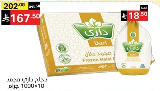 دجاج داري مجمد 1000×10 جرام