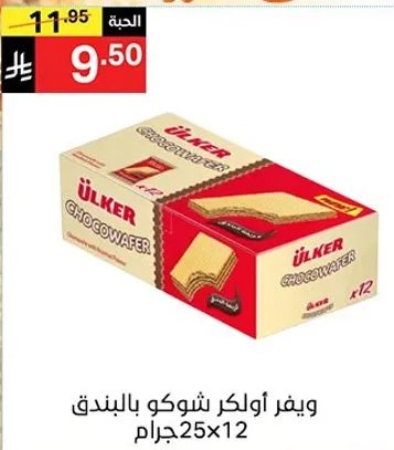 ويفر اولكر شوكو بالبندق 25جرام × 12