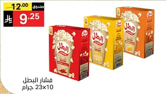 Popcorn, 23x10 grams.