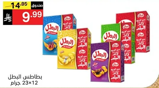بطاطس البطل بنكهه مختلفه، 23 جرام لكل عبوه، متوفره بنكهات متنوعه.