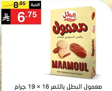 معمول بالتمر السعودي المختار.