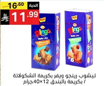 Rings chocolate wafer with chocolate cream filling.