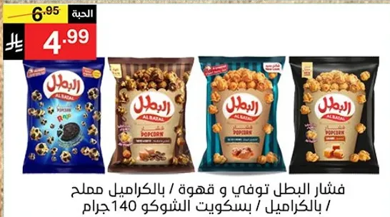 فشار البطل توفي و قهوه و شوكولاته، 140 جرام.