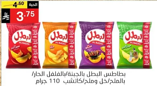 بطاطس البطال بالحاره/بالفلفل الحار، 110 جرام.