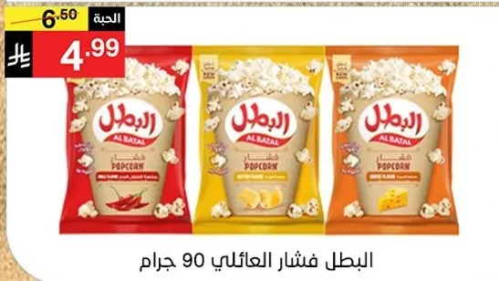 البطل فشار العايلي 90 جرام.