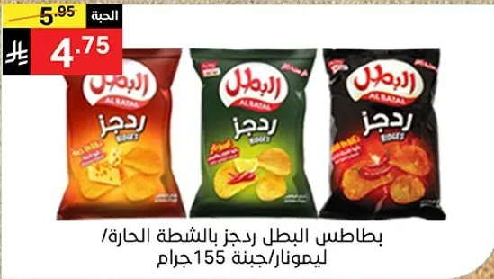 بطاطس البطل بالشطه الحاره.