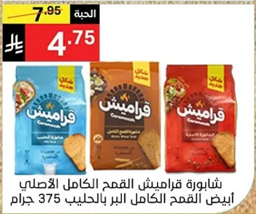 شاموره قرايمس القمح الكامل الاصلي ابيض القمح الكامل البر بالحليب 375 جرام.
