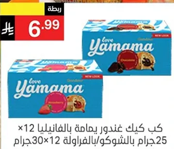 كيك ياماما بنكهه الفانيليا والشوكولاته، 12 قطعه بوزن 30 جرام لكل منها.