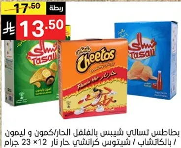 شيبس تاسالي بالفلفل الحار، 12 كيس 23 جرام.