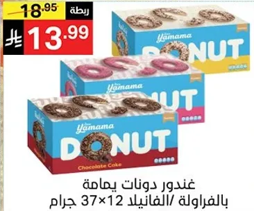 Yamama Donut Chocolate Cake, 37x12 grams.