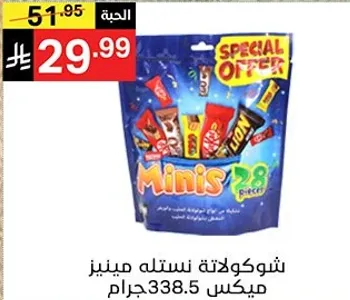 شوكولاته نستله مينيز، 28 قطعه، ميكس 338.5 جرام.
