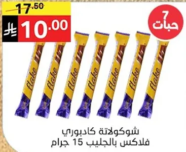 شوكولاته كادبوري فليكس بالحليب 15 جرام.