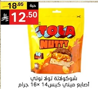 شوكولاته تولا نوتي، كيس ميني 16×14 جرام