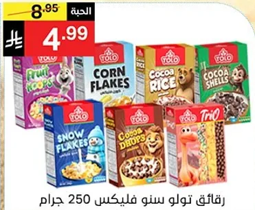 رقايق توتو سنو فليكس 250 جرام.
