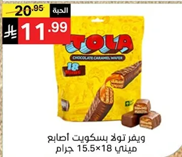 ويفر توفلا بسكويت اصابع ميني 18 قطعه 15.5×18 جرام.