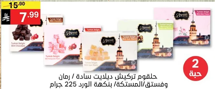 Turkish Delight with Chocolate / Pomegranate and Rose Flavor, 225 grams.