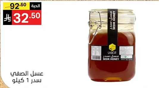 عسل الصفي سدر 1 كيلو