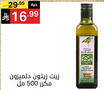 زيت زيتون دلميرون 500 مل