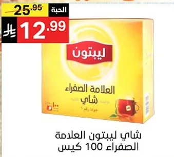 شاي ليبتون العلامه الصفراء 100 كيس