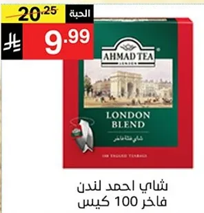 شاي احمد لندن فاخر 100 كيس.