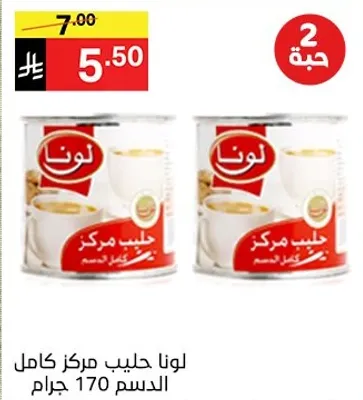 Lona full cream concentrated milk 170 grams.