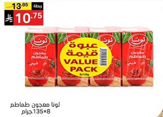لونا معجون طماطم، عبوه قيمه، 8 × 135 جرام.