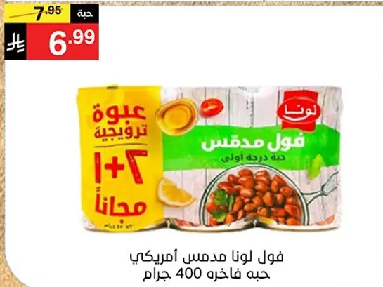 فول لونا مدقوس امريكي، حبه فاخره 400 جرام.