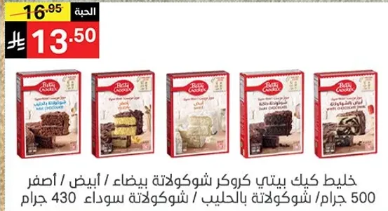 خليط كيك كاكاو شوكولاته بيضاء / صفراء / بيضاء / شوكولاته بالحليب 500 جرام.