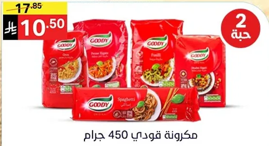 مكرونه قودي 450 جرام.