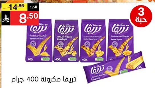 تريفا مكرونه 400 جرام
