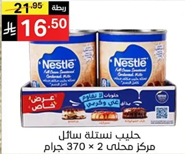 Nestle Full Cream Evaporated Milk 370g x 2