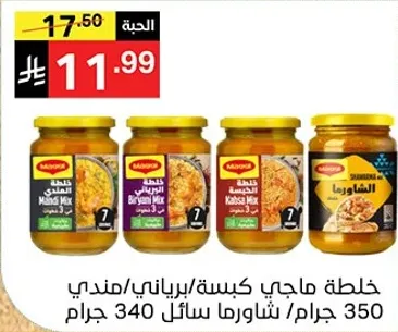 Mandy/Biryani Mix, Shawarma Sauce 350 grams.