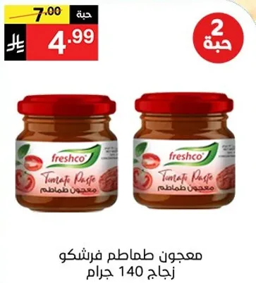 معجون طماطم فرشكو، زجاج 140 جرام.
