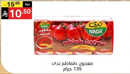 Tomato paste from Nada, 135 grams.