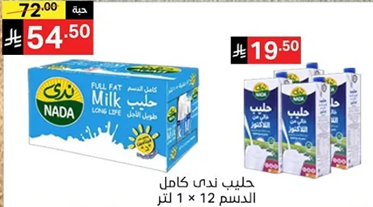 حليب ندي كامل الدسم ١ × ١ لتر