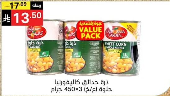 California Garden Sweet Corn Whole Kernel, ready to eat, 450g x 3.