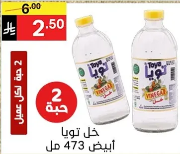 Toya White Vinegar, 473 ml