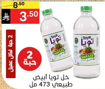 خل تويا ابيض طبيعي 473 مل، عبوه من 2.