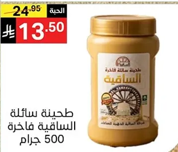 طحينه سايله فاخره 500 جرام.